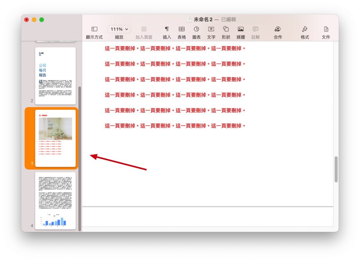 Pages 教程 删除页面