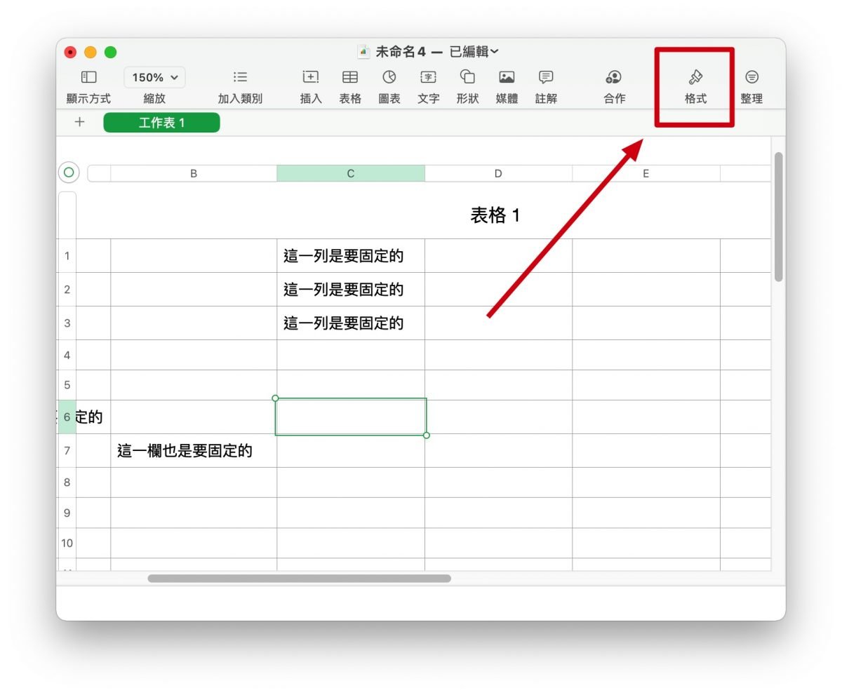 Numbers 固定行列 冻结窗格