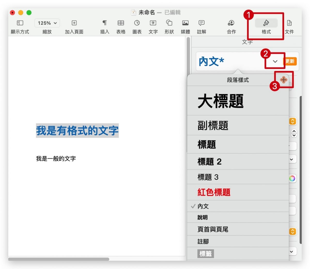 Pages 复制格式 格式刷