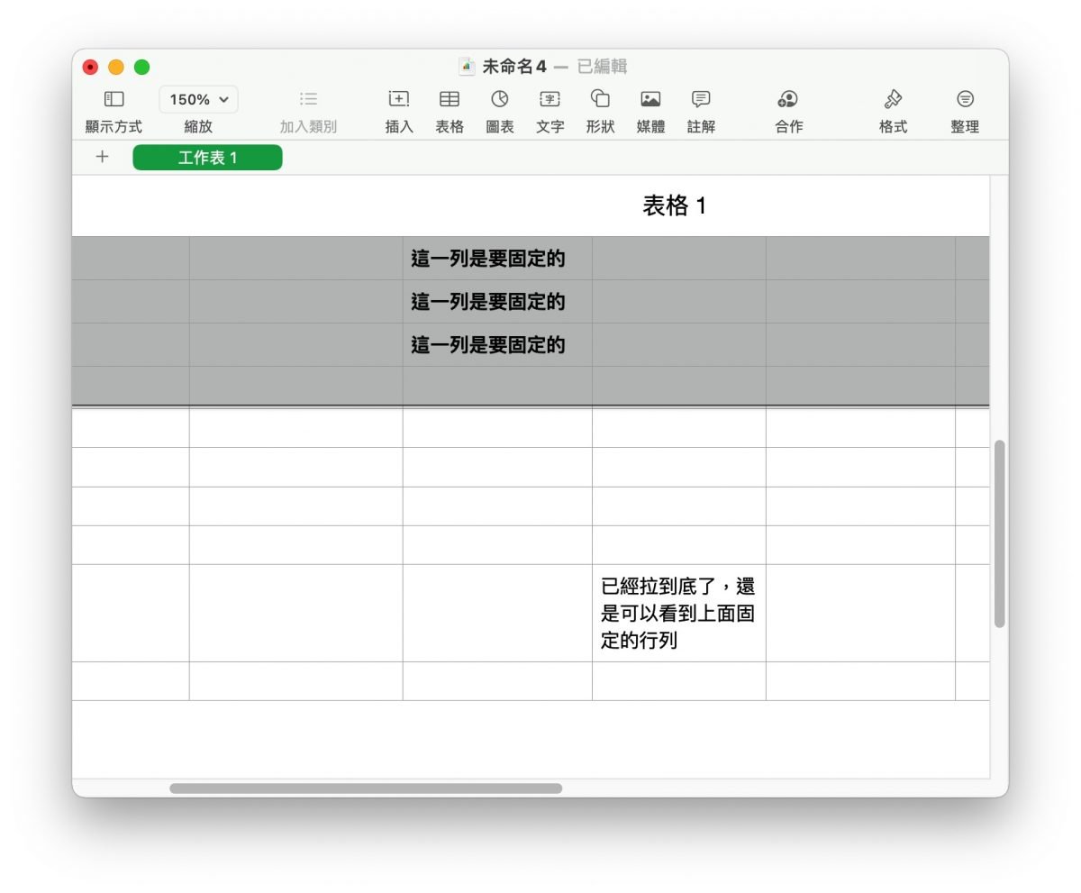 Numbers 固定行列 冻结窗格