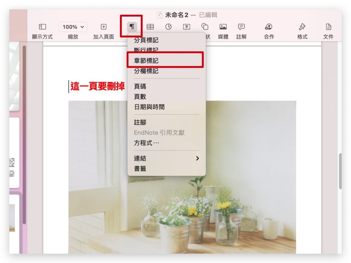 Pages 教程 删除页面