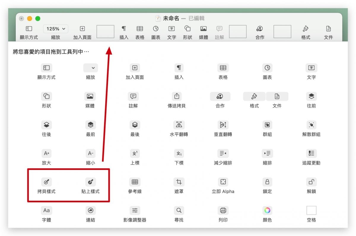 Pages 复制格式 格式刷