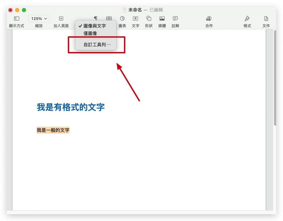 Pages 复制格式 格式刷