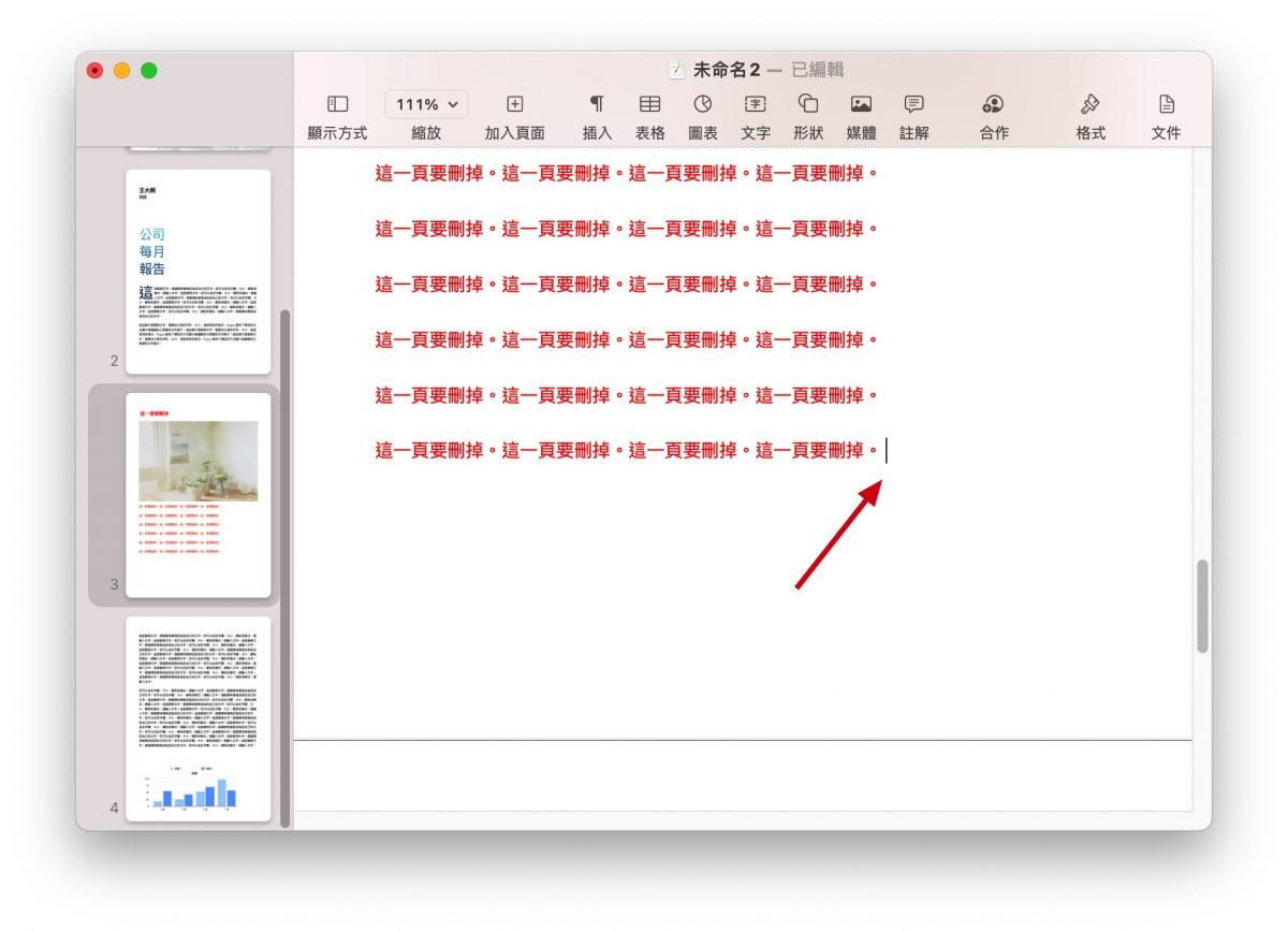 Pages 教程 删除页面