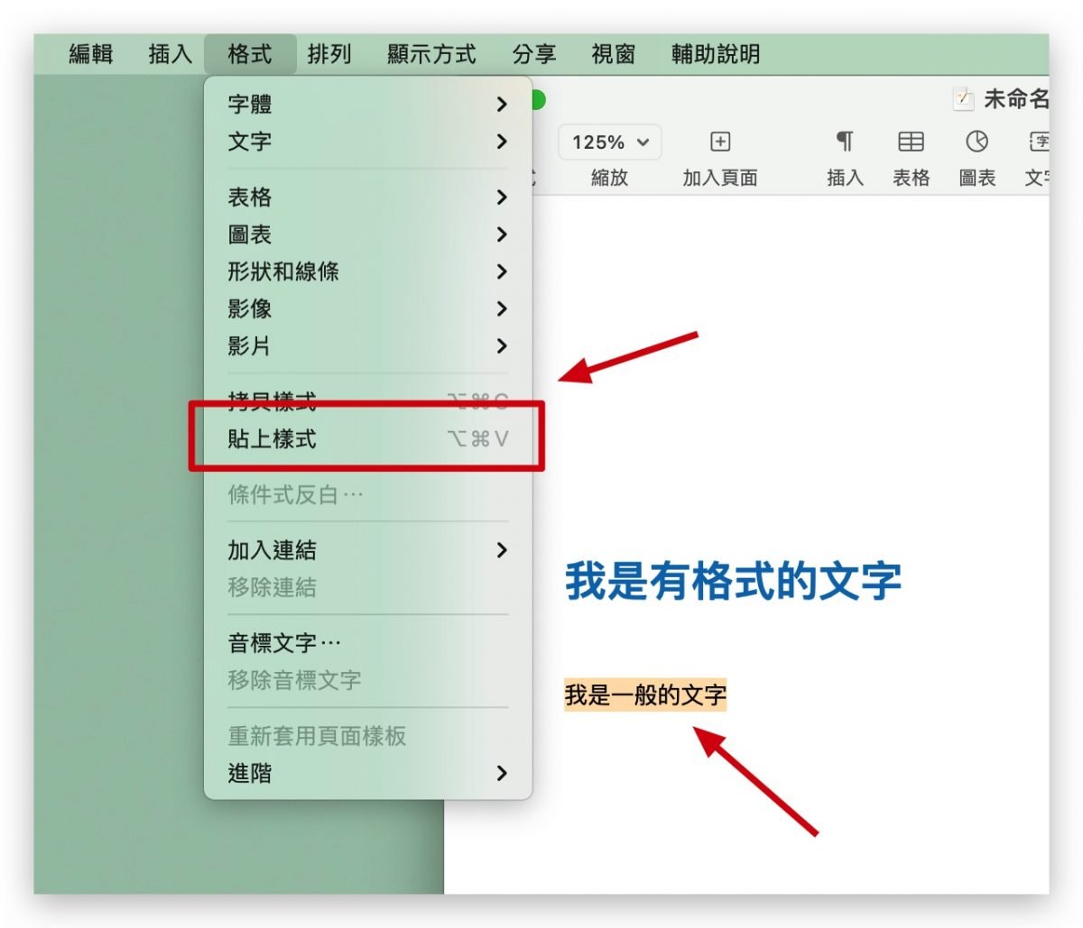 Pages 复制格式 格式刷
