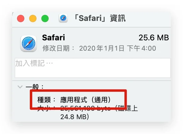 如何在使用 M1 的 Mac 上检查 App 是原生执行还是 Rosetta 转译后执行