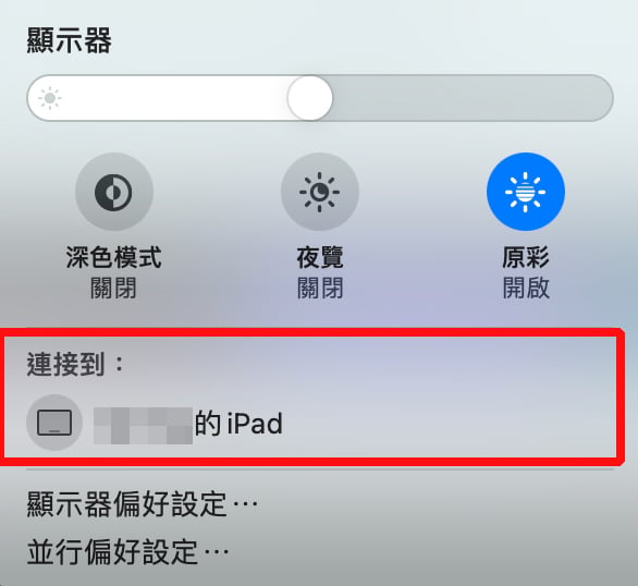 Mac 投影延伸屏幕到 iPad，并行功能让 iPad 变身 Mac 第二屏幕