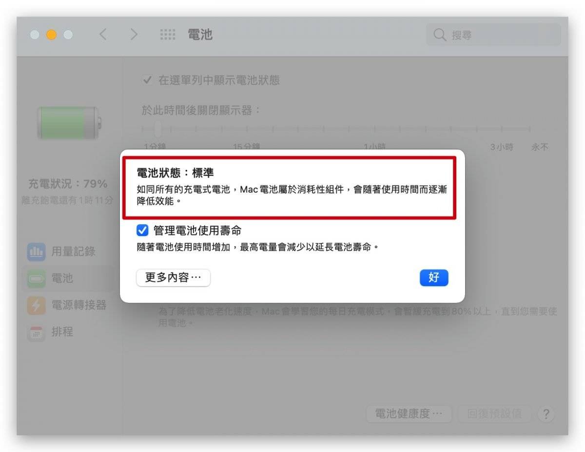 如何查看 Mac 电池健康度？ Mac 显示电池未充电、电池百分比不增反减？