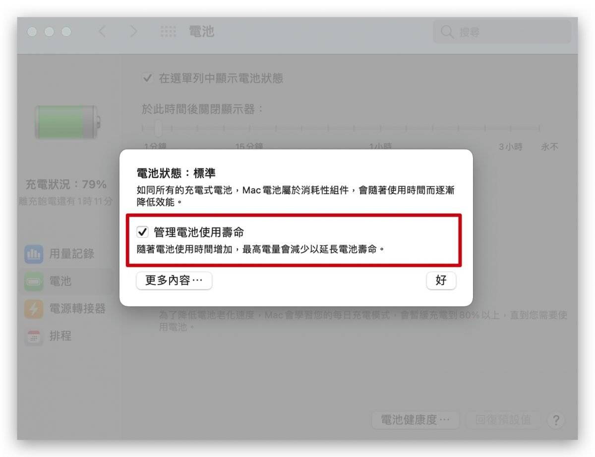 如何查看 Mac 电池健康度？ Mac 显示电池未充电、电池百分比不增反减？