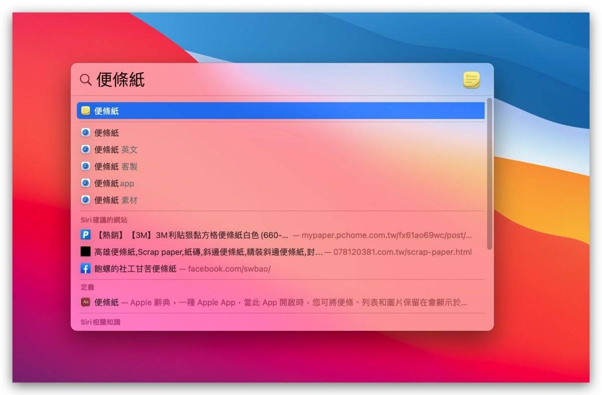Mac 内建便条纸功能！ 用便利贴把待办事项记在桌面比提醒事项方便