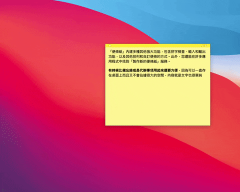 Mac 内建便条纸功能！ 用便利贴把待办事项记在桌面比提醒事项方便