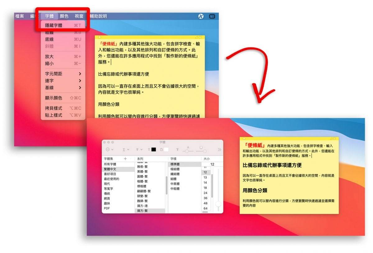 Mac 内建便条纸功能！ 用便利贴把待办事项记在桌面比提醒事项方便