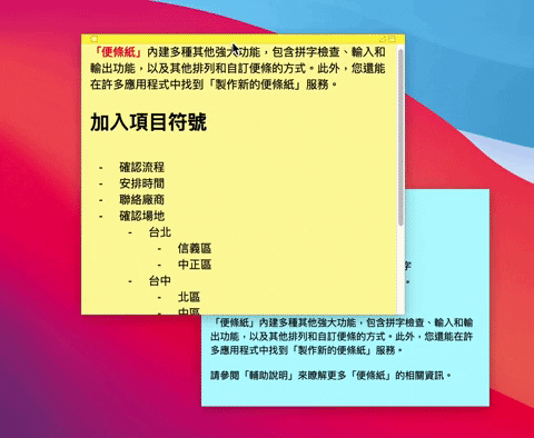 Mac 内建便条纸功能！ 用便利贴把待办事项记在桌面比提醒事项方便