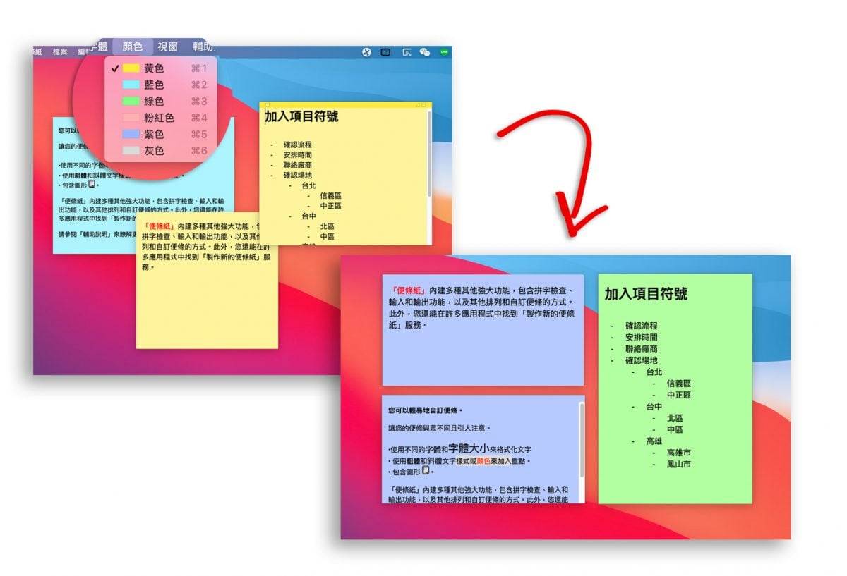 Mac 内建便条纸功能！ 用便利贴把待办事项记在桌面比提醒事项方便