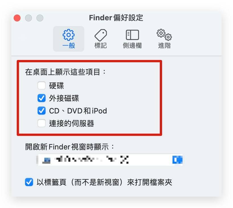 Mac 桌面上找不到外接硬盘？ 调整 4 个设定，让你的 Finder 更好用！