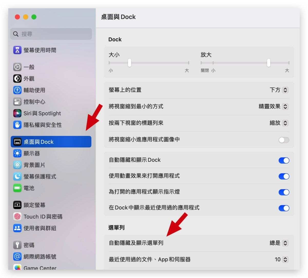 隐藏 Mac 的菜单列、工具栏，让屏幕画面看起来变大