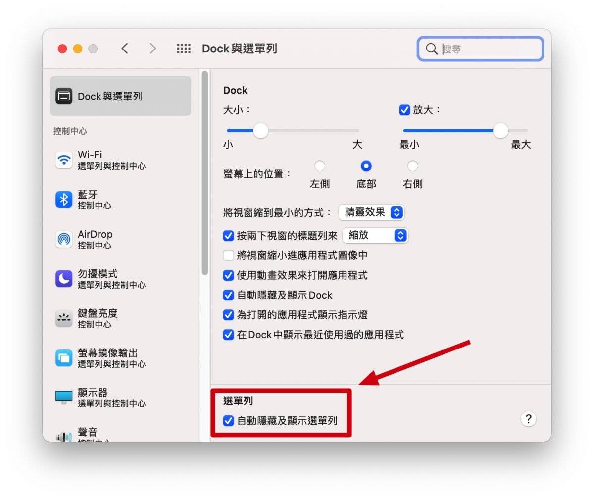 隐藏 Mac 的菜单列、工具栏，让屏幕画面看起来变大