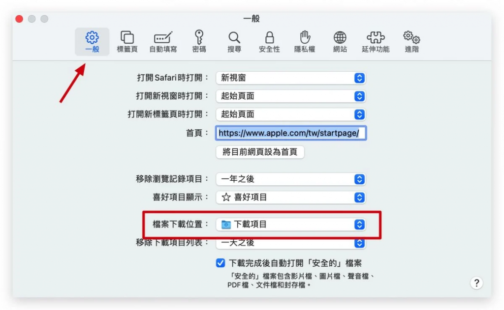 Safari 文件下载位置如何更改？ 告诉你 3 个管理下载文件的小技巧