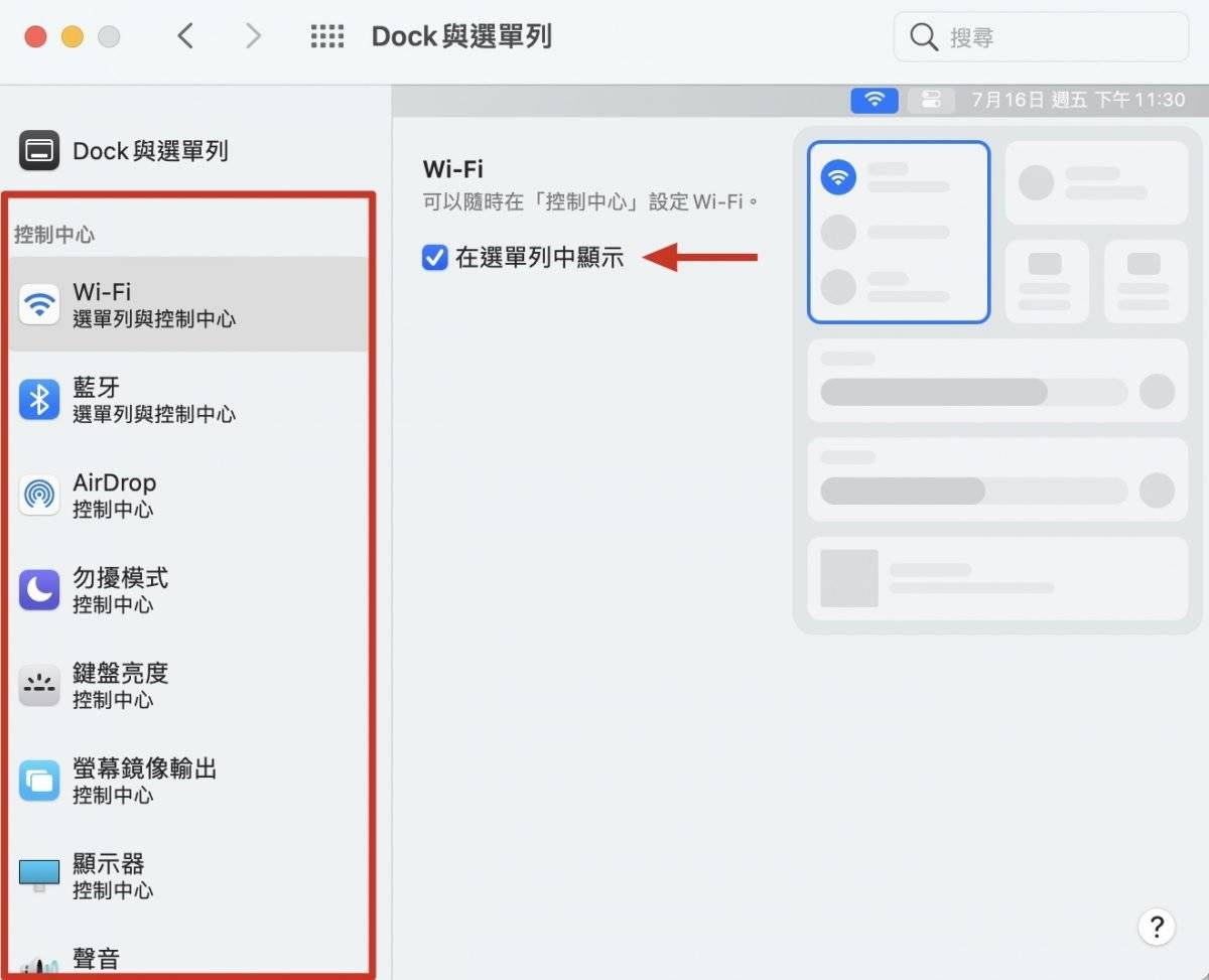 Mac 菜单列如何设定控制中心？ 从 Big Sur 开始都能自由调整控制项目！