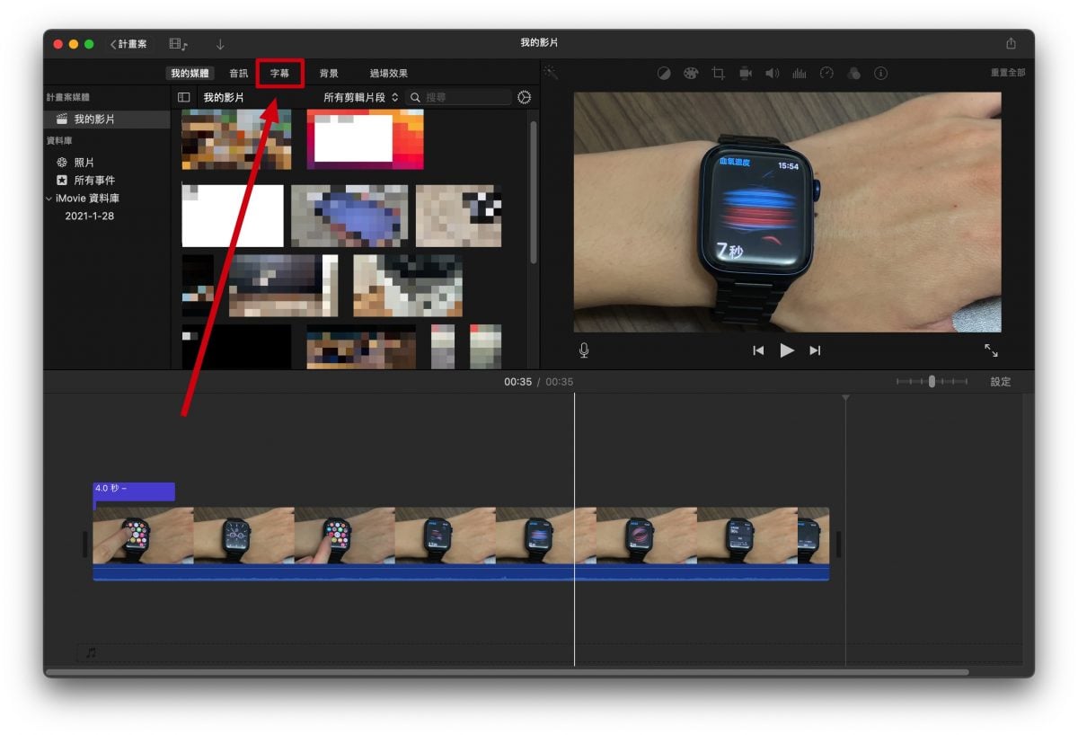 iMovie 教学：iMovie 上字幕、综艺字，用内建、自制字幕的 2 个方式