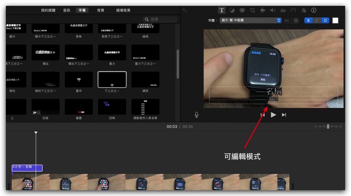iMovie 教学：iMovie 上字幕、综艺字，用内建、自制字幕的 2 个方式