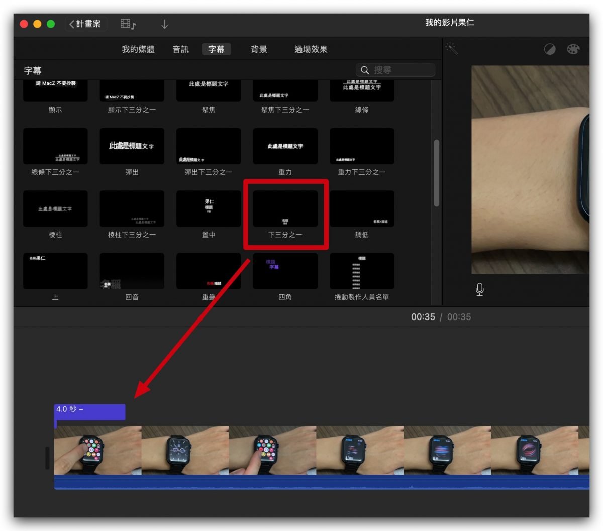 iMovie 教学：iMovie 上字幕、综艺字，用内建、自制字幕的 2 个方式