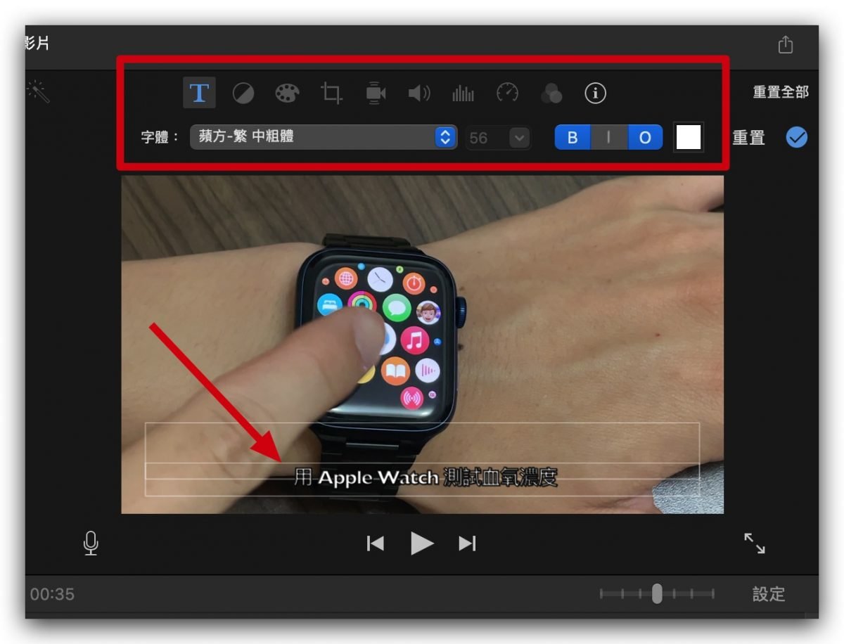 iMovie 教学：iMovie 上字幕、综艺字，用内建、自制字幕的 2 个方式