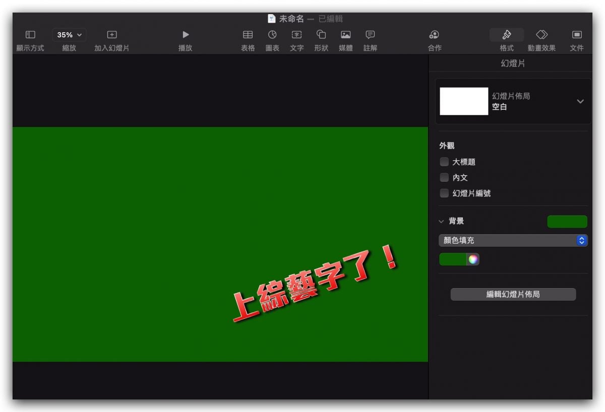 iMovie 教学：iMovie 上字幕、综艺字，用内建、自制字幕的 2 个方式