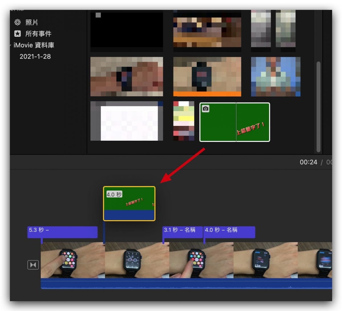 iMovie 教学：iMovie 上字幕、综艺字，用内建、自制字幕的 2 个方式