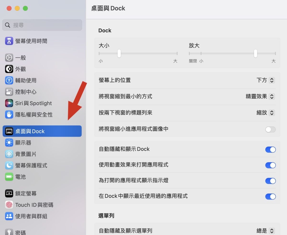 Mac 如何设定 Dock 字段？ 除了基本的隐藏缩放，App 取用技巧你会了吗