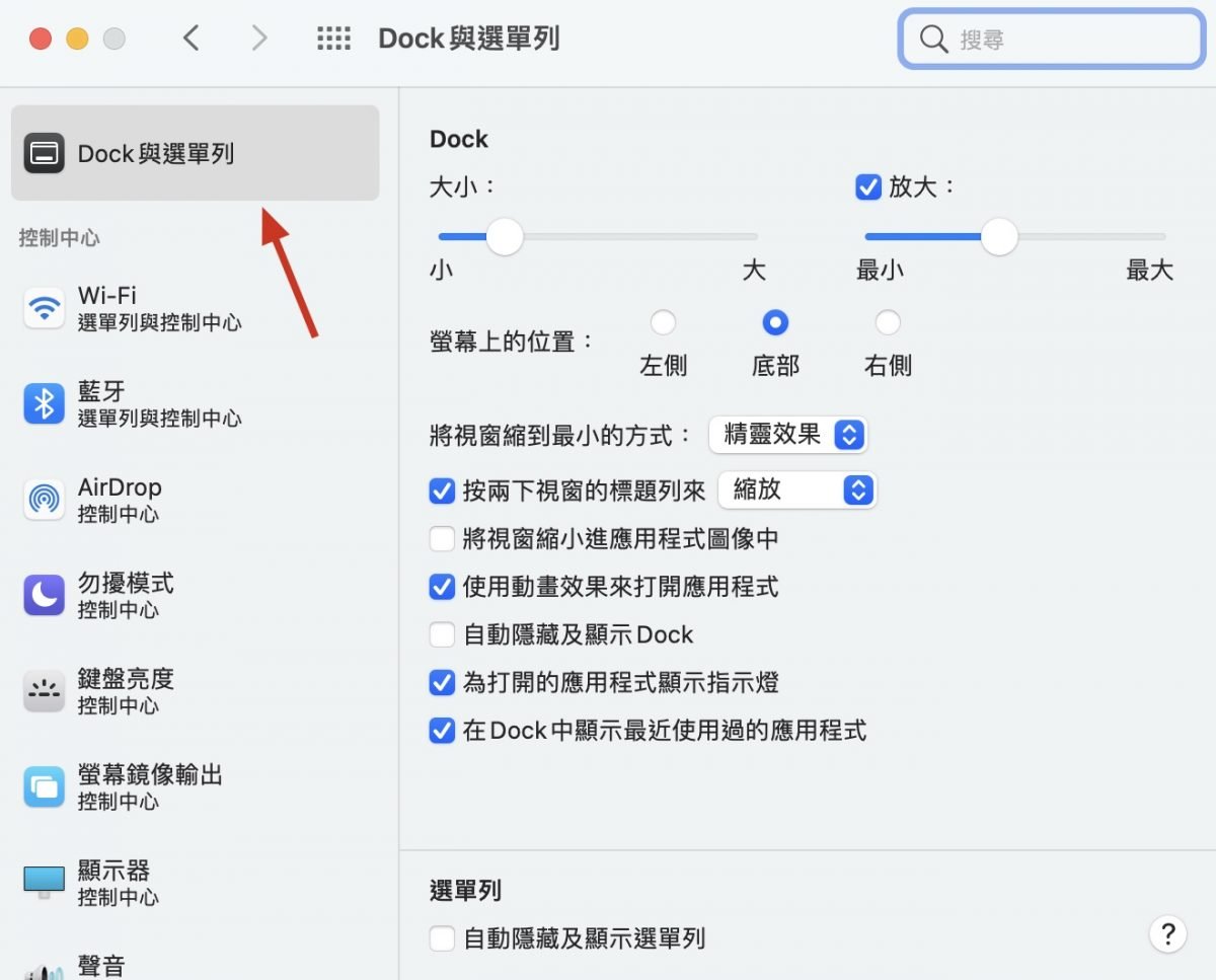 Mac 如何设定 Dock 字段？ 除了基本的隐藏缩放，App 取用技巧你会了吗