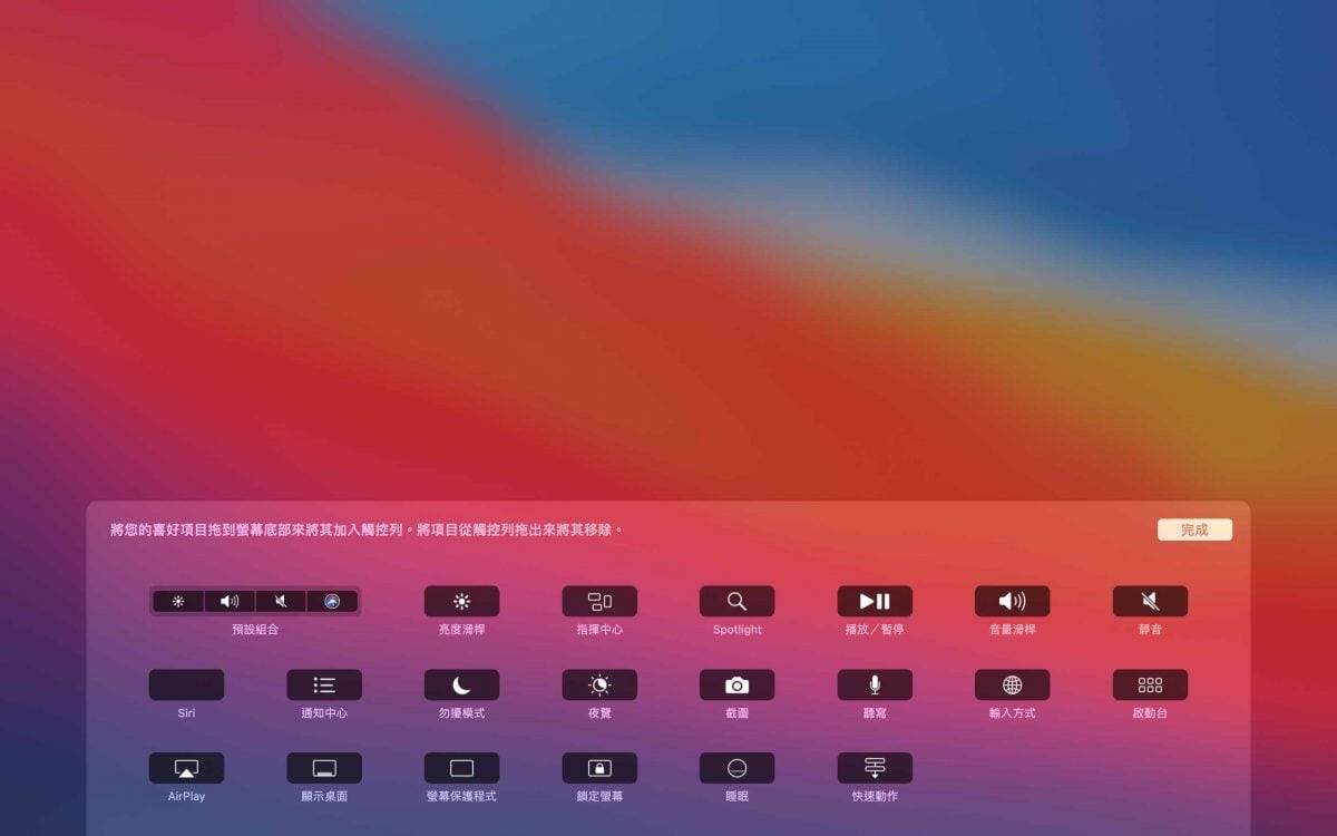 MacBook Pro 学会这 5 个小技巧，让你的 Touch Bar 更好用