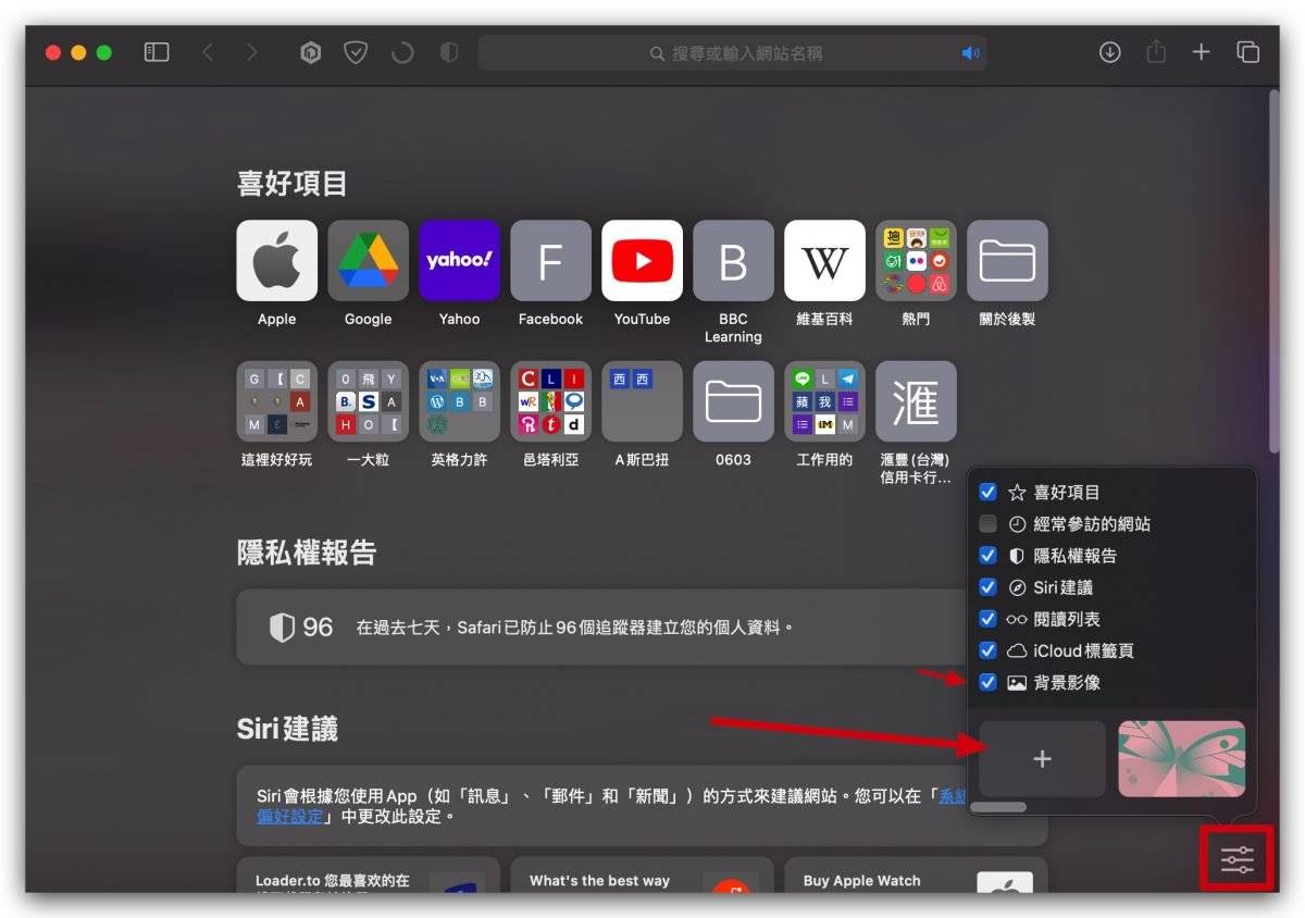Safari 换背景的 2 种方式，用隐藏的方式换背景比官网教的更快