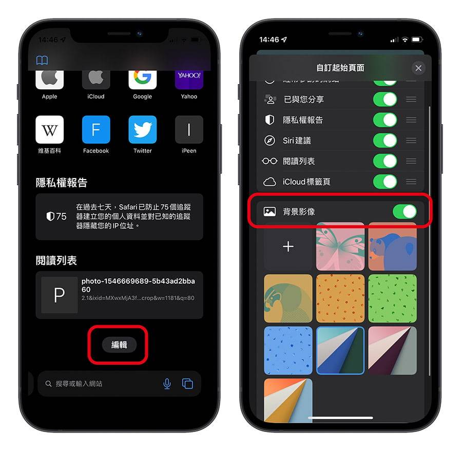 Safari 换背景的 2 种方式，用隐藏的方式换背景比官网教的更快