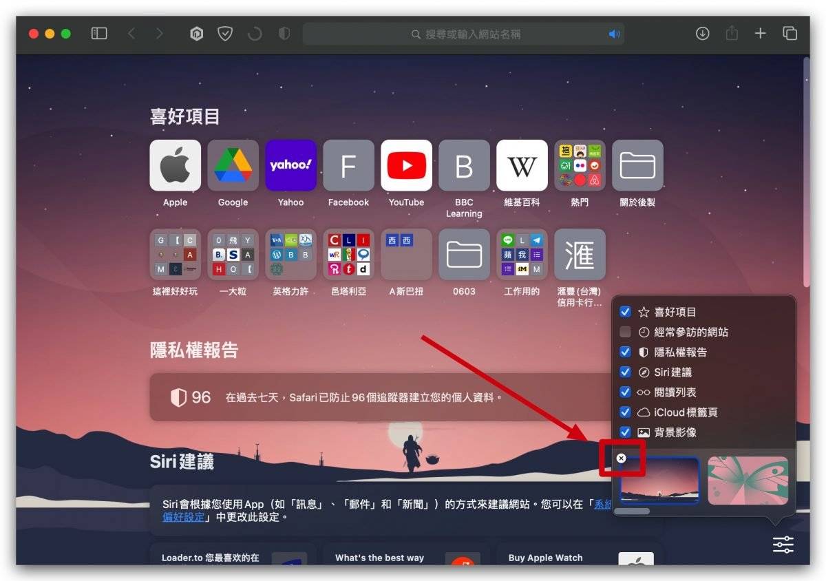 Safari 换背景的 2 种方式，用隐藏的方式换背景比官网教的更快