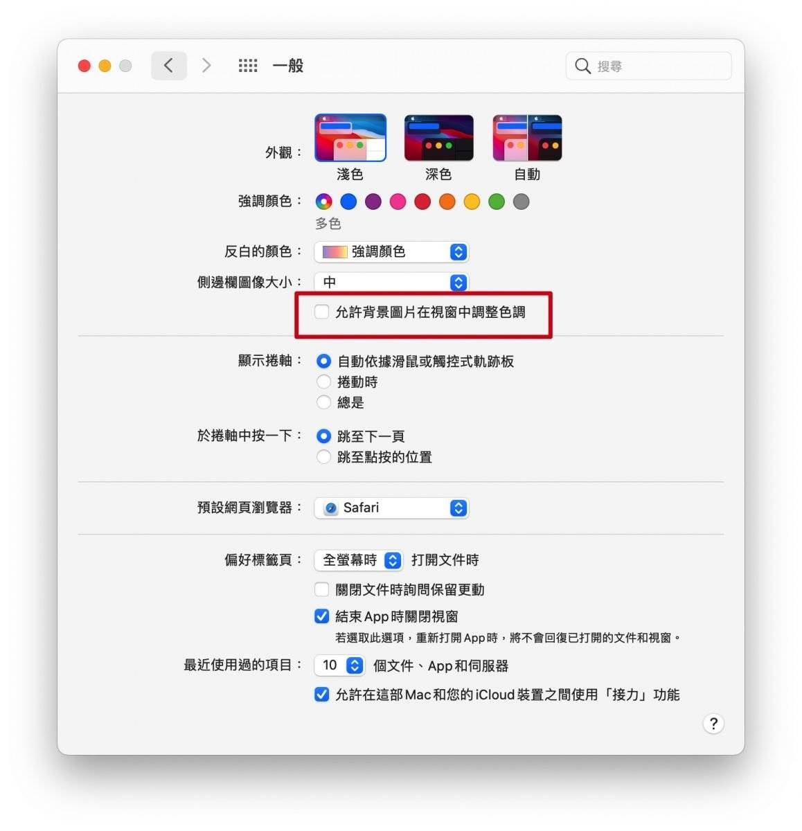 Mac 第二桌面窗口变成紫色、屏幕变黄先别急着送修，这 3 个设定先调整