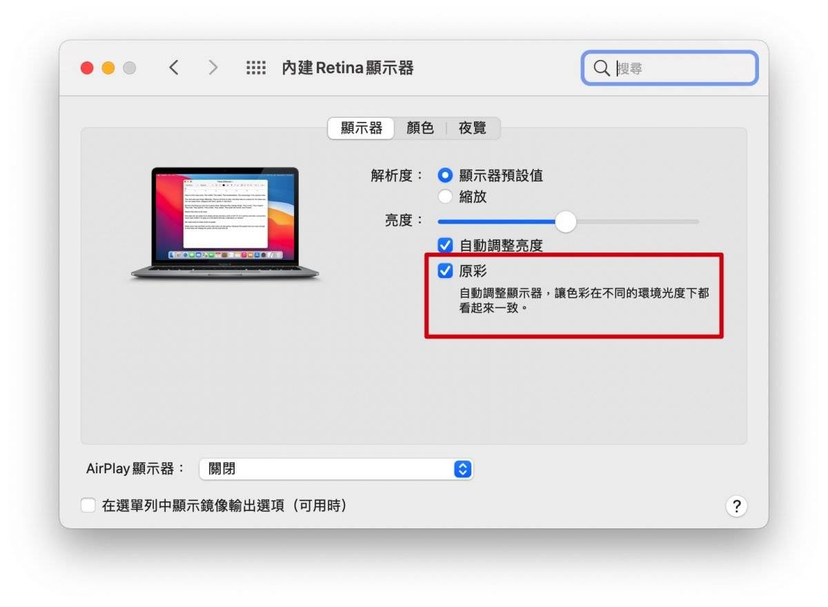 Mac 第二桌面窗口变成紫色、屏幕变黄先别急着送修，这 3 个设定先调整