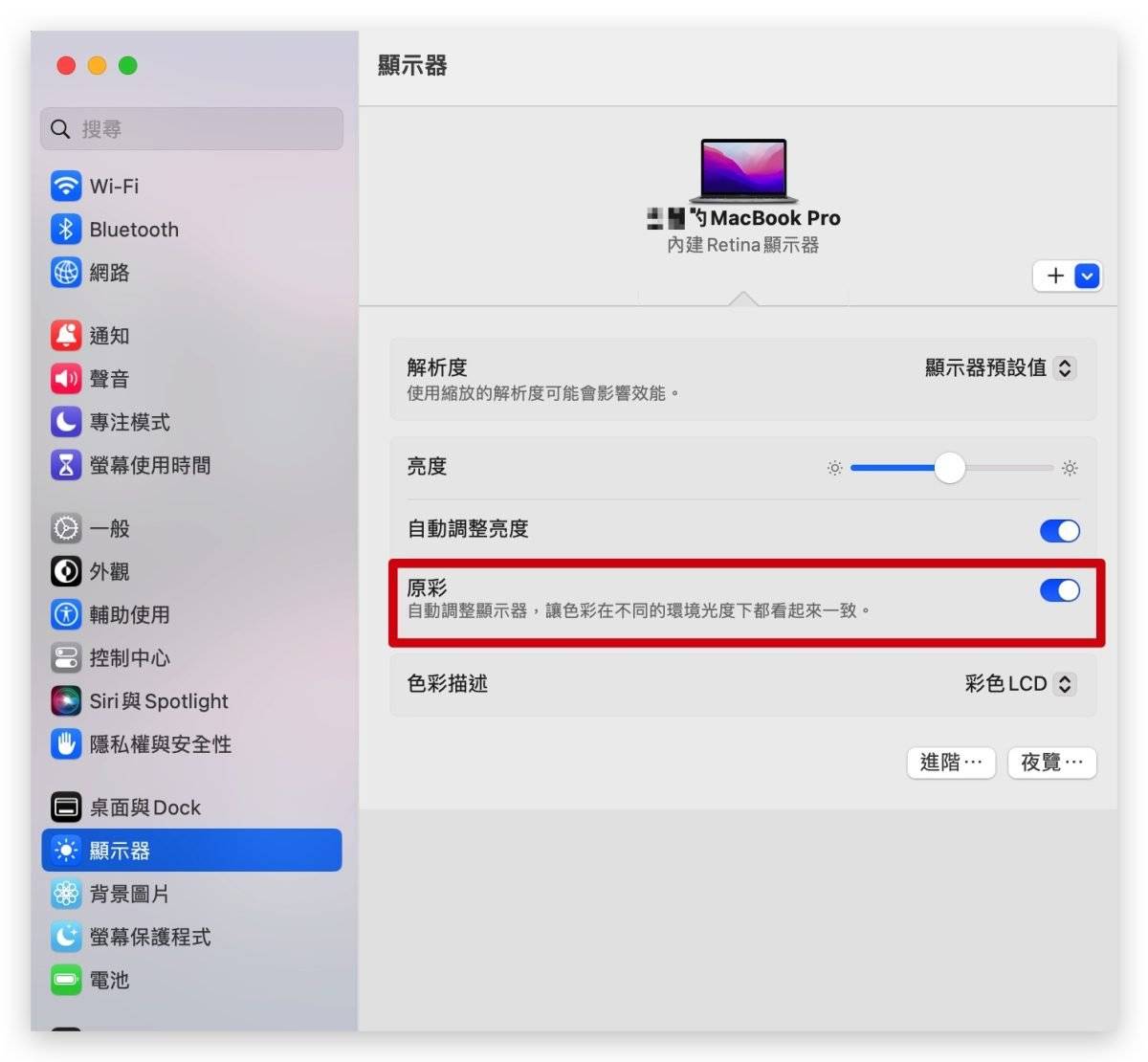 Mac 第二桌面窗口变成紫色、屏幕变黄先别急着送修，这 3 个设定先调整