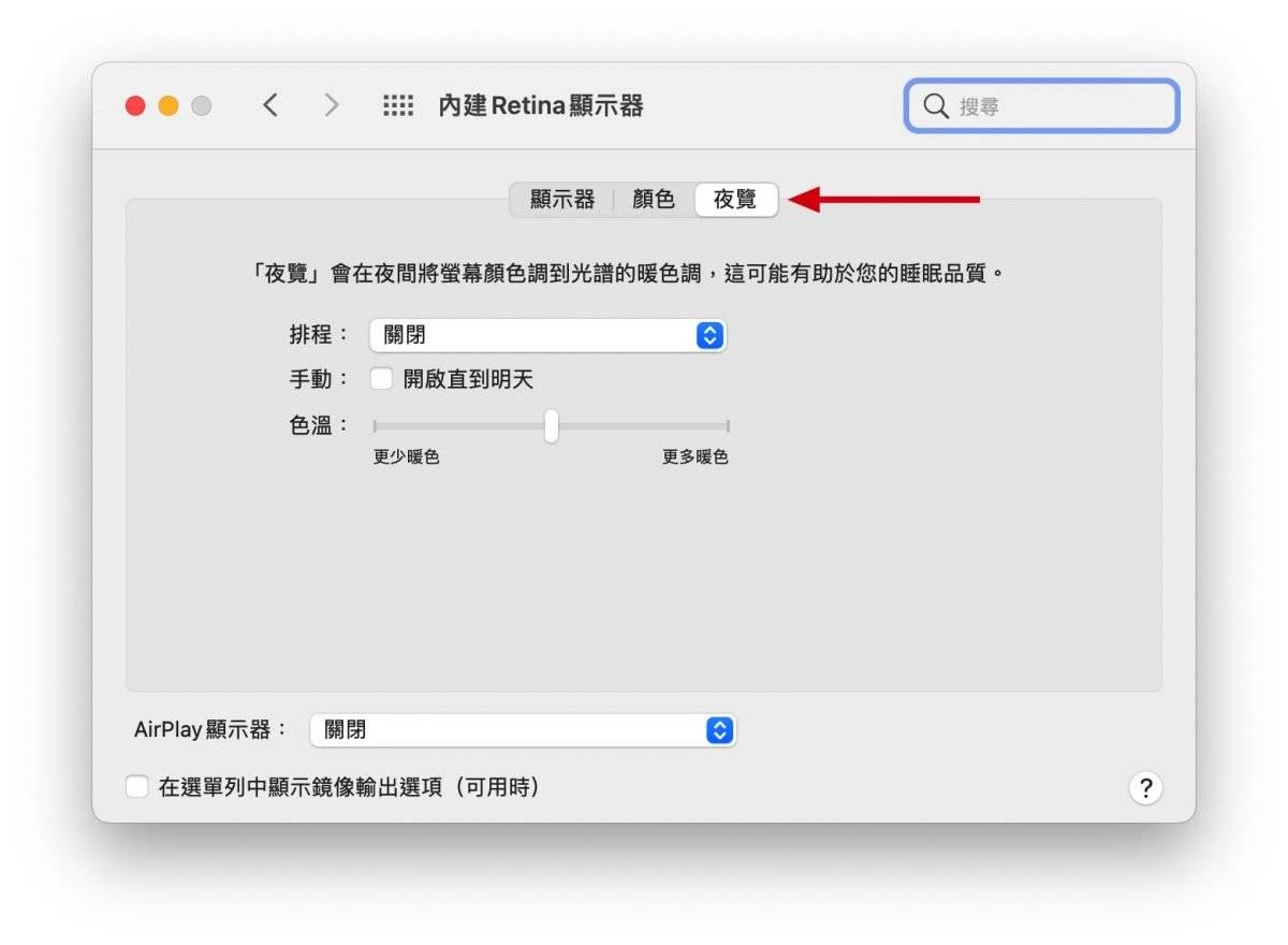 Mac 第二桌面窗口变成紫色、屏幕变黄先别急着送修，这 3 个设定先调整