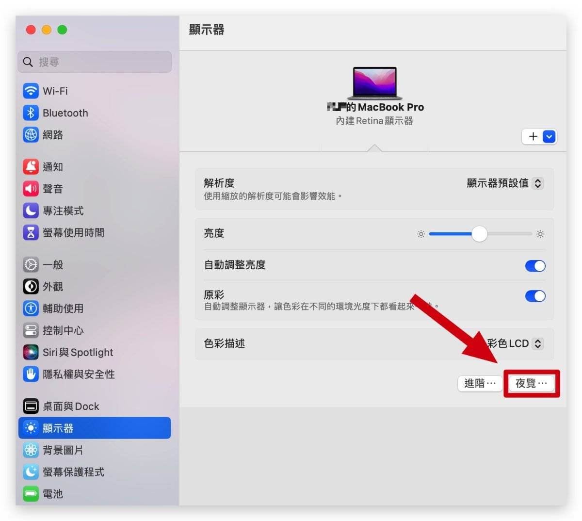 Mac 第二桌面窗口变成紫色、屏幕变黄先别急着送修，这 3 个设定先调整