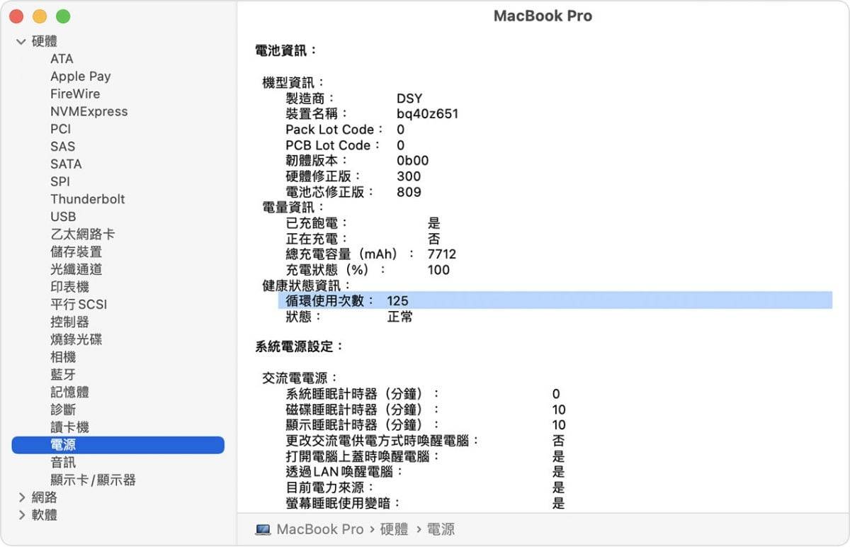 Mac 电池循环次数怎么检查？ 电池循环多少次才需要换电池？
