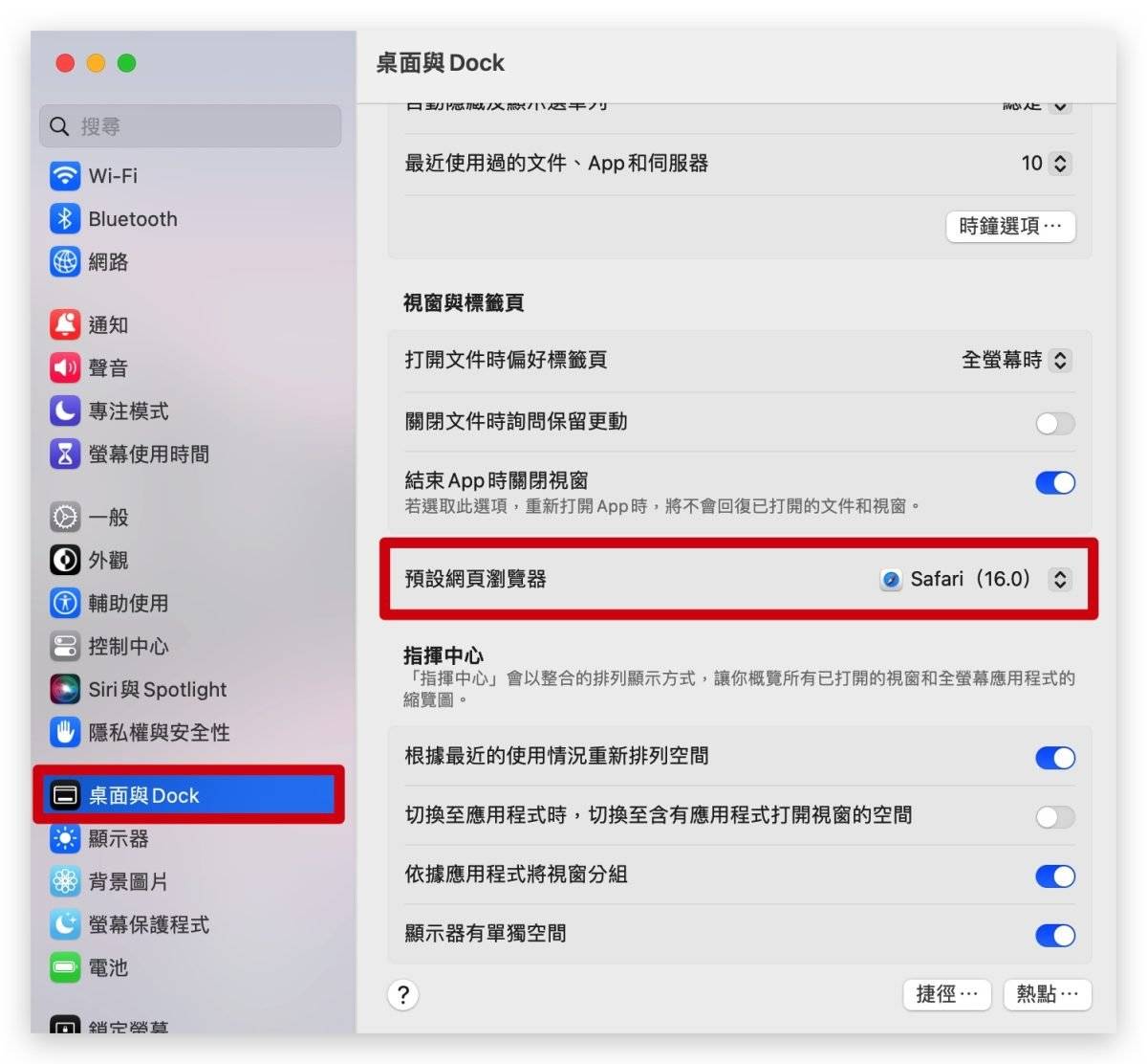 Mac 默认浏览器如何更改，设定成自己习惯用的浏览器
