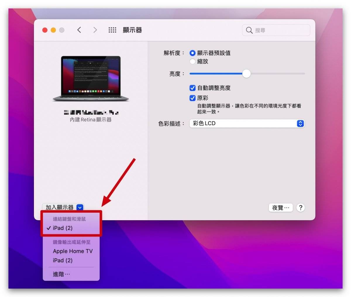 教你开启 Mac 「通用控制」，体验比「并行」更强大的新功能