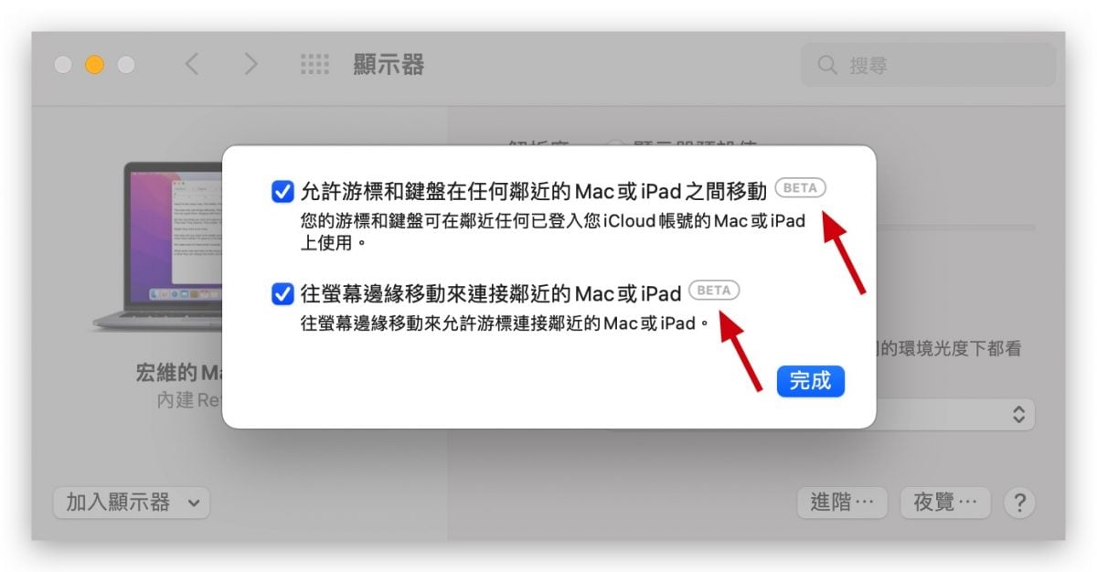 通用控制macOS 12 beta