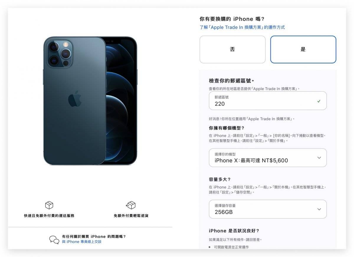 Apple Trade In 换购方案流程，使用前先看网友的经验了解全部