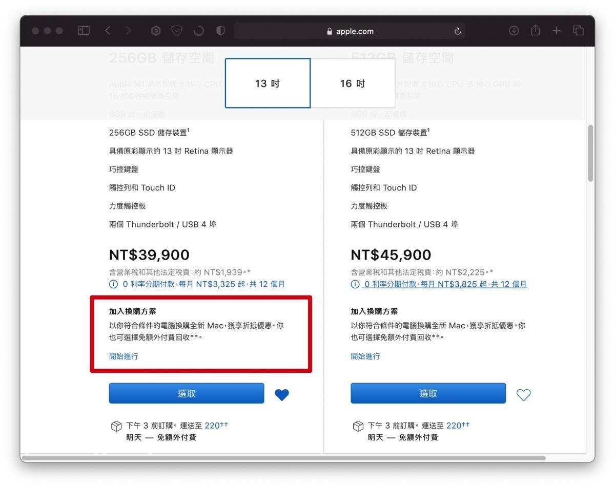 Apple Trade In 换购方案流程，使用前先看网友的经验了解全部