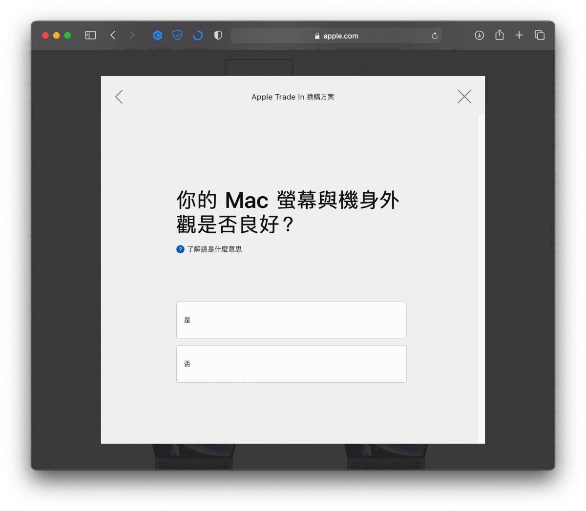 Apple Trade In 换购方案流程，使用前先看网友的经验了解全部