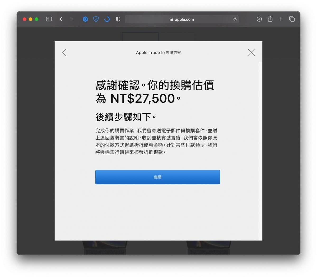 Apple Trade In 换购方案流程，使用前先看网友的经验了解全部
