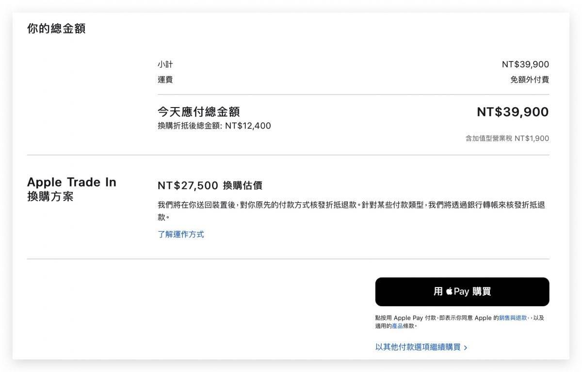 Apple Trade In 换购方案流程，使用前先看网友的经验了解全部