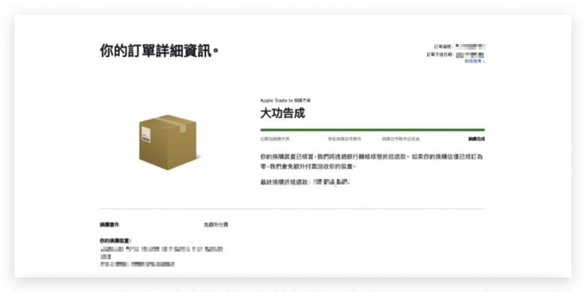 Apple Trade In 换购方案流程，使用前先看网友的经验了解全部